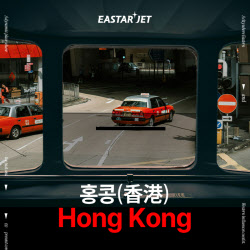이스타항공, 3월 31일 인천-홍콩 노선 취항…중화권 노선 확대