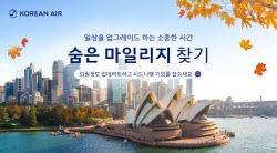 대한항공, 6월까지 ‘숨은 마일리지 찾기’ 프로모션 진행