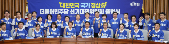 더불어민주당, 6·3 선거대책위원회 출범식                                                                                                                               ...