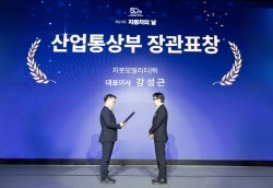 강성근 차봇모빌리티 대표, '자동차의 날' 장관 표창