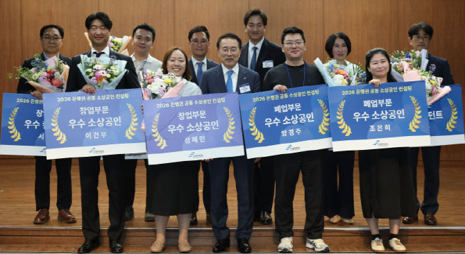 은행권 공동 소상공인 컨설팅 성과공유회 기념촬영                                                                                                                            ...