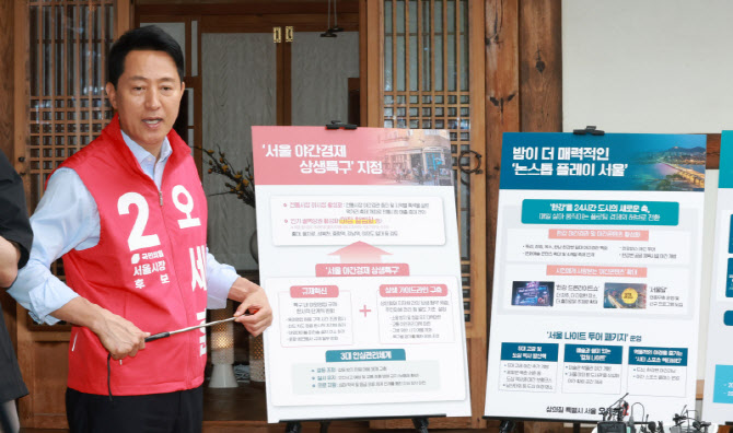 관광 공약 발표하는 오세훈 서울시장 후보                                                                                                                                ...