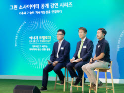 현대차 정몽구재단, 기후테크 공개강연…에너지 전환 해법 모색