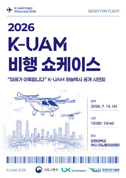 ‘국산 UAM’ 첫 비행 공개…2028년 하늘길 상용화 성큼