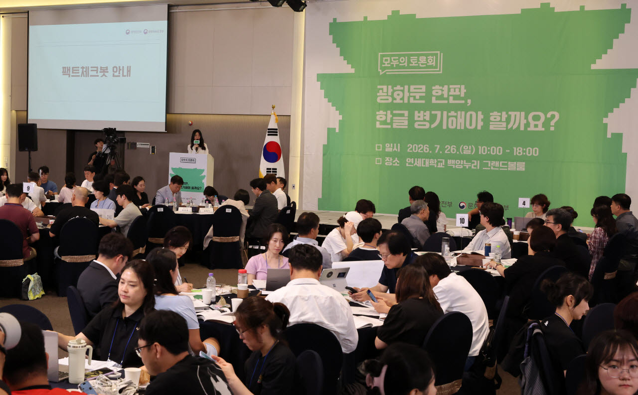 행정안전부-문화체육관광부 , 광화문현판 한글 병기 관련 모두의 토론회 열려                                                                                                             ...