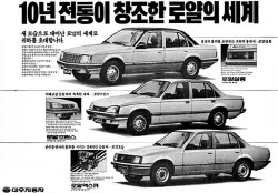 43년 전 ‘로얄 프린스’가 돌아온다…한국GM이 ‘대우차 추억’ 손잡은 까닭