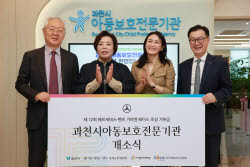 달리기로 모은 5억원, 학대피해아동 지킨다…벤츠 지원기관 개소