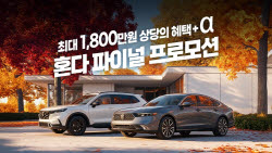파일럿 1500만원·아르카나 500만원…눈길 끄는 10월 車 구매 혜택