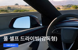 테슬라 FSD, 그렇게 불러도 되는거요?