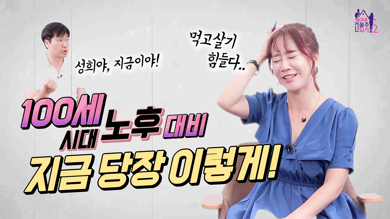 노후 대비, 지금 당장 이렇게!
