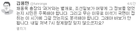 채동욱 검찰총장 혼외자식 보도에 박지원-김용민 `개연성` 주목