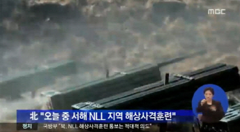 북한 NLL 사격에 백령도 경계태세, `연평도 포격 사건` 재조명