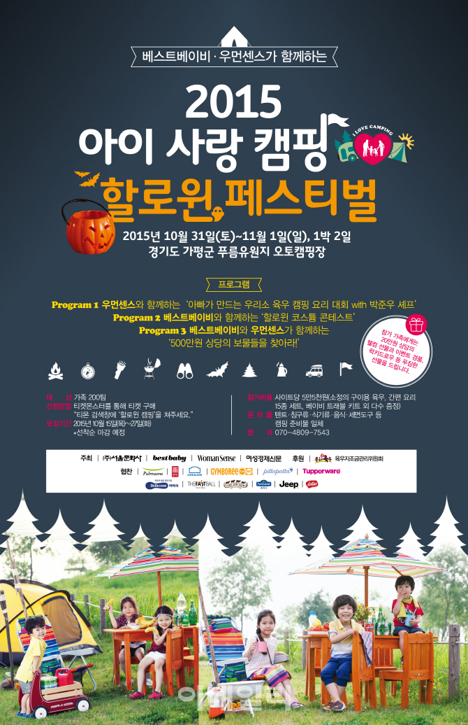 서울문화사,  ‘2015 아이사랑캠핑’ 개최 - ▒종합 경제정보 미디어 - 이데일리▒ 서울문화사,  ‘2015 아이사랑캠핑’ 개최