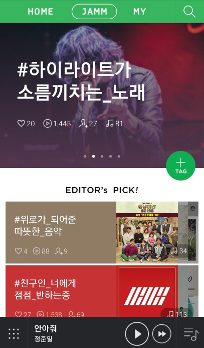 네이버 뮤직 앱, 태그로 음악공유 `잼(JAMM)` 출시