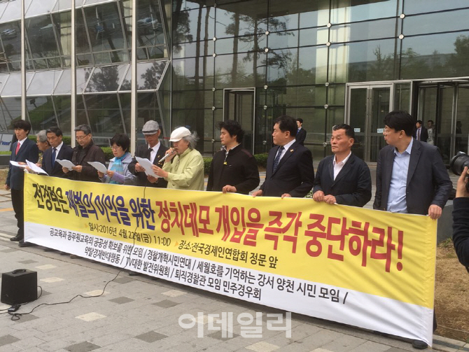 [포토]시민단체 `전경련 정치데모 개입 규탄` 집회