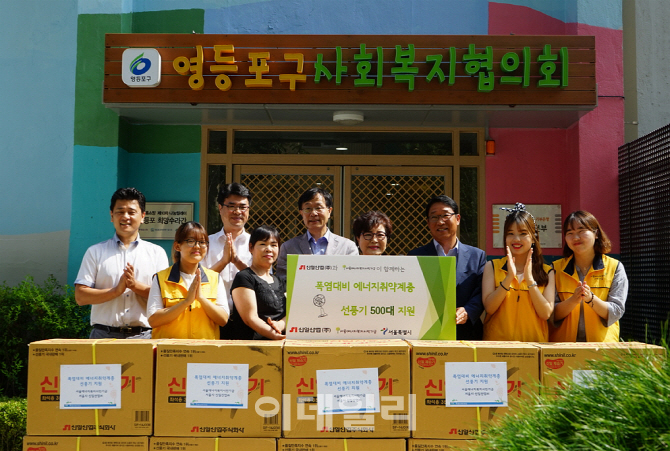 신일산업, 서울 에너지 취약계층에게 선풍기 기부