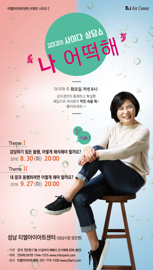 국민강사 김미경, 고민해결사로 나선다