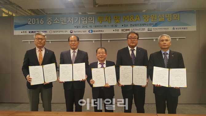 KMX, 경남·창원 4개기관과 중소기업투자 MOU체결