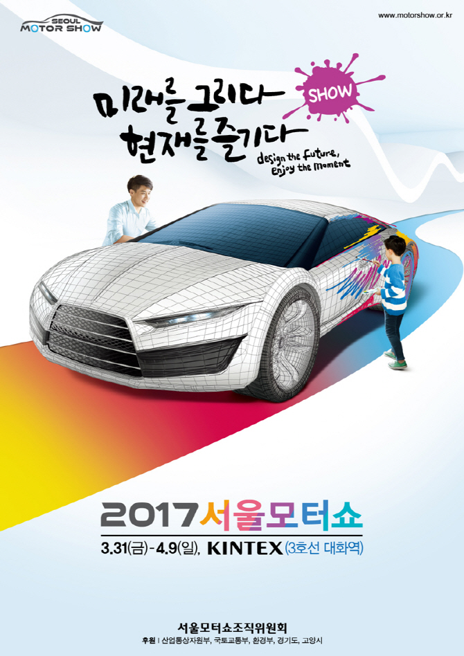 내달 31일 ‘2017 서울모터쇼’ 개최… 신차 32종 출격