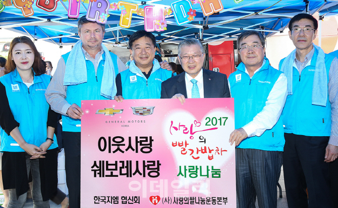 한국GM, 협력사와 함께 무료급식 봉사활동 진행