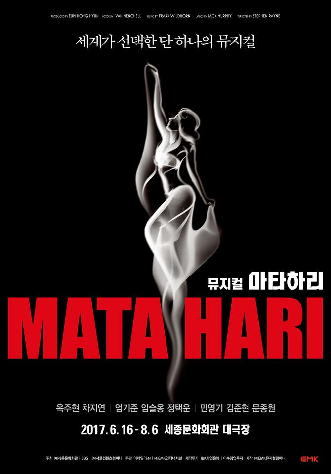 `마타하리` 내일 개막 `초연과 다른 새로운 작품`