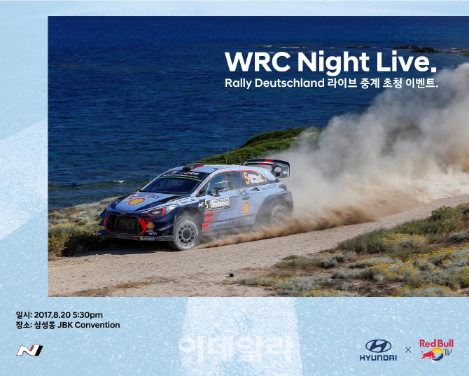 현대차, `WRC 나이트 라이브` 3회차 참가자 70명 모집