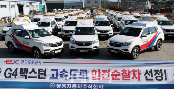 쌍용차 G4 렉스턴, 한국도로공사 안전순찰차량으로 선정