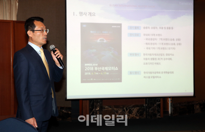 2018 부산국제모터쇼, '내달 7일 개막, 200여대 차량 전시'