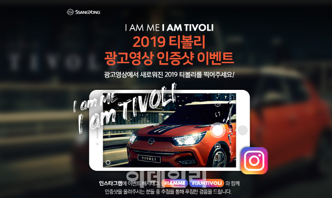 쌍용차, `티볼리` 고객 참여 마케팅 강화