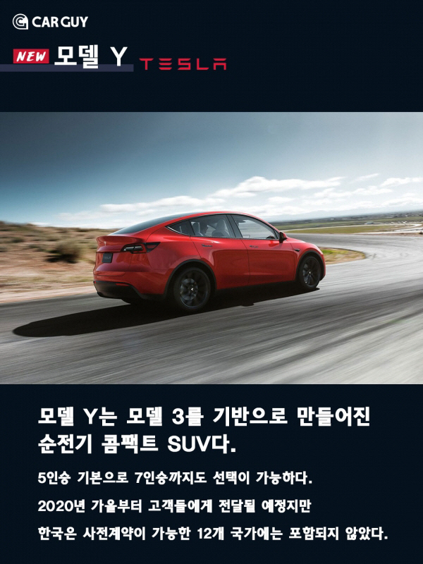 테슬라 `S3XY`의 완성..4000만원대 모델 Y 공개
