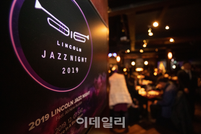 링컨코리아, ‘2019 링컨 재즈 나잇’ 개최