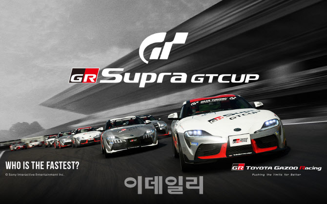 온라인 토요타 가주 레이싱, ‘GR 수프라 GT컵 2020’ 실시