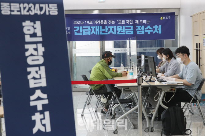 [포토]긴급재난지원금 현장접수처
