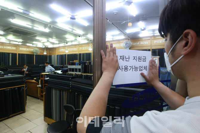 [포토]재난지원금 사용가능합니다