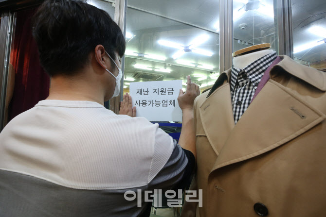 [포토]긴급재난지원금 사용가능업체 확인하세요~