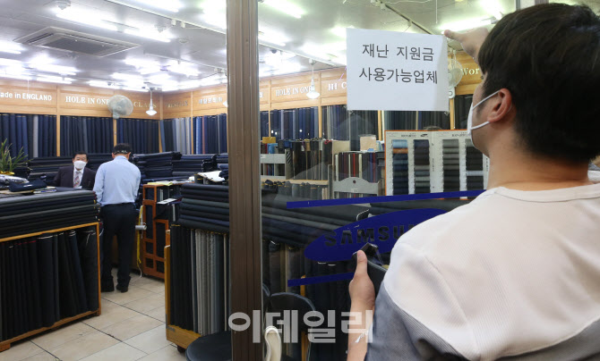 [포토]재난지원금 결제됩니다