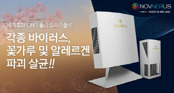 노바이러스 공기살균기, 알레르기 주범 꽃가루 제거 도움