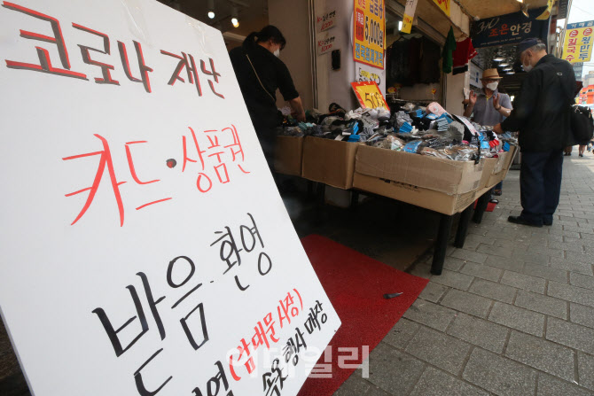 [포토]긴급재난지원금 사용 환영