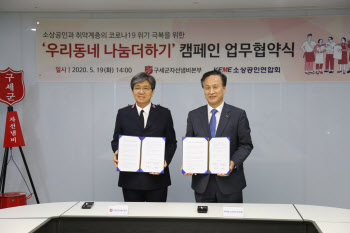 '약자 돕는 약자'…소상공인聯, 구세군과 모금 캠페인 '맞손'