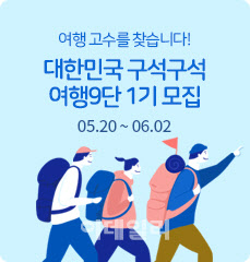 한국관광공사, 대한민국 구석구석 모니터링단 모집