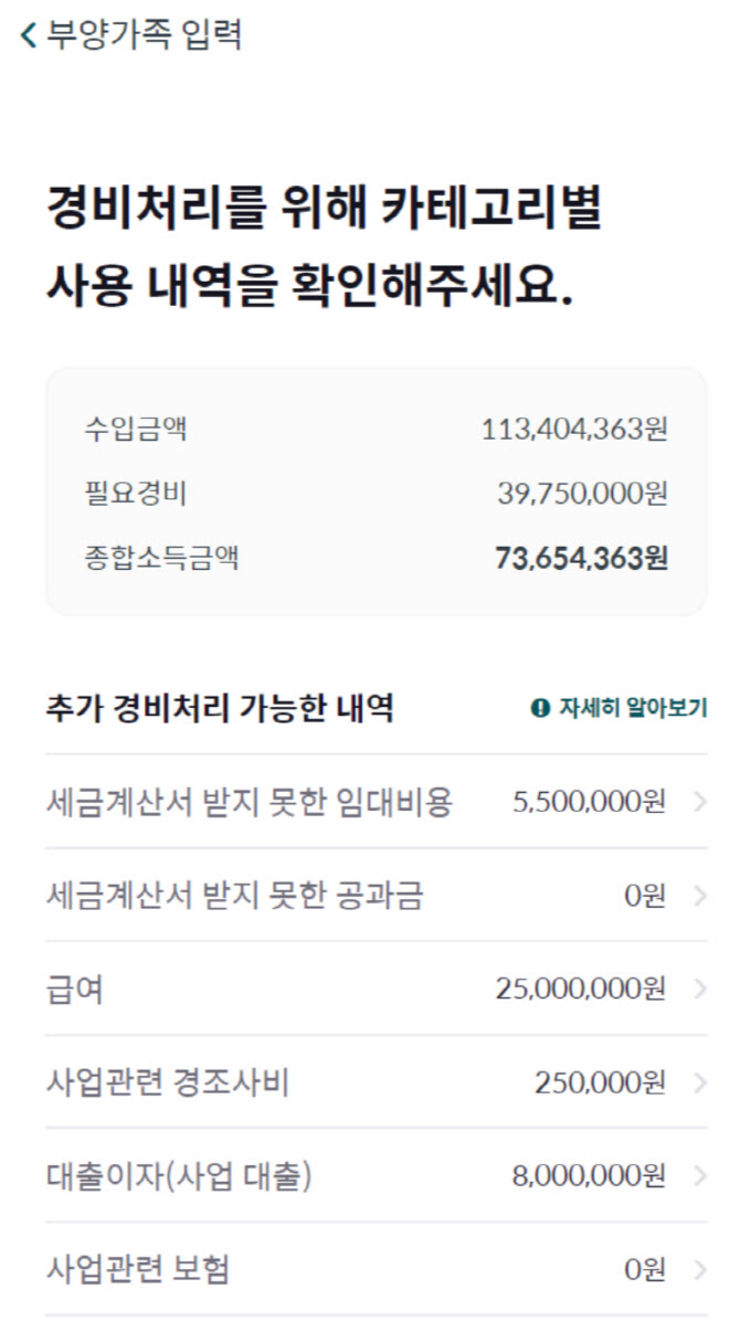 캐시노트, 5월까지 ‘종합소득세 간편 신고’ 무료 제공