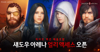 제2의 배틀그라운드 될까…펄어비스, ‘섀도우 아레나’ 출격