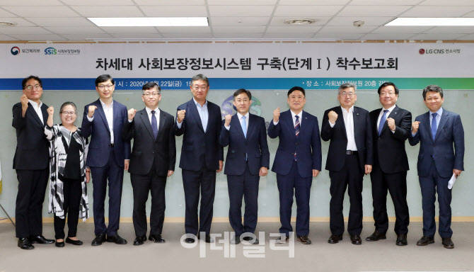 LG CNS, 복지부 ‘행복e음사업’ 착수…“맞춤형 복지 제공”