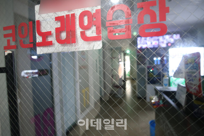 [포토]불 꺼진 코인노래방