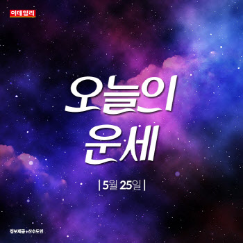 집착을 버려라...'오늘의 운세'