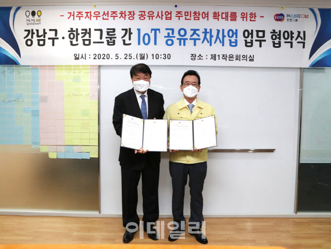 한컴그룹, 강남구에서 IoT공유주차 서비스 시행
