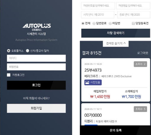 오토플러스, B2B 중고차 거래 앱 `차얼마` 출시