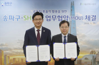 송파구-SH ‘관내 공유지 활용’ 업무협약