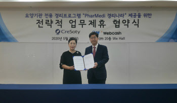 웹케시, 크레소티와 MOU…"8만여개 병의원·약국 등에 경리나라 보급"