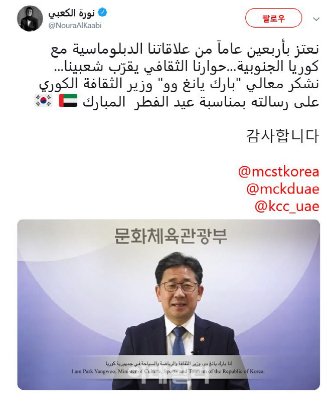 UAE 문화부 장관이 SNS에 "감사합니다" 쓴 이유는